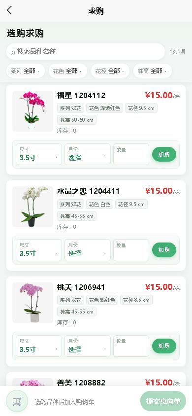 选购求购